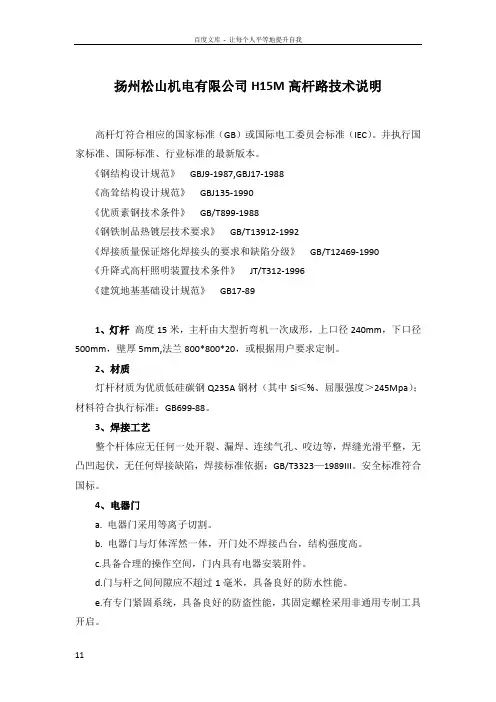 15米高杆灯技术参数