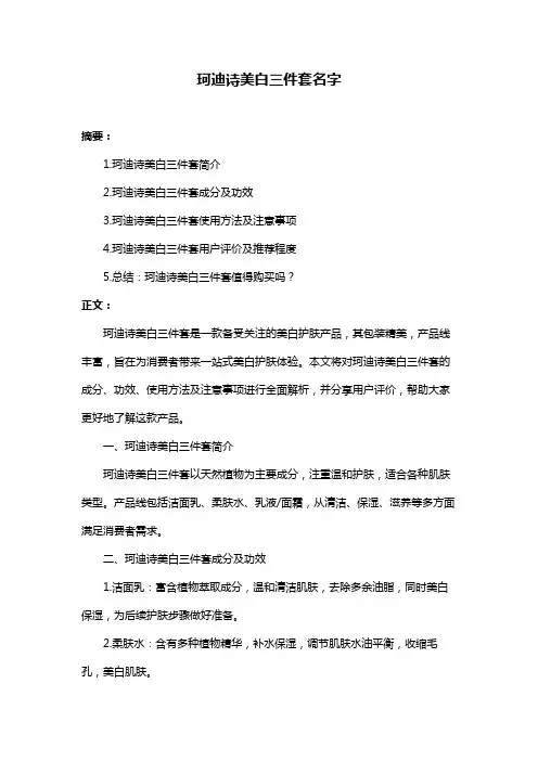 珂迪诗美白三件套名字