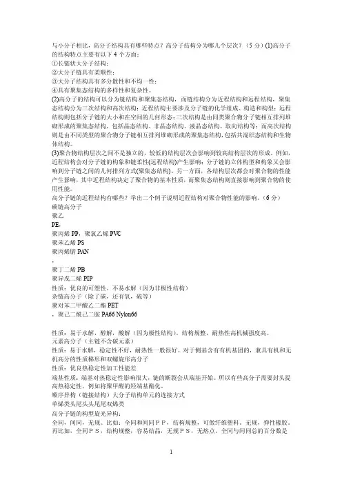 高分子物理——精选推荐