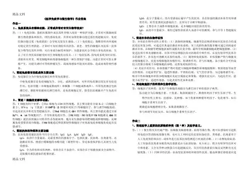 (整理)《医学免疫学与微生物学》作业答案11.