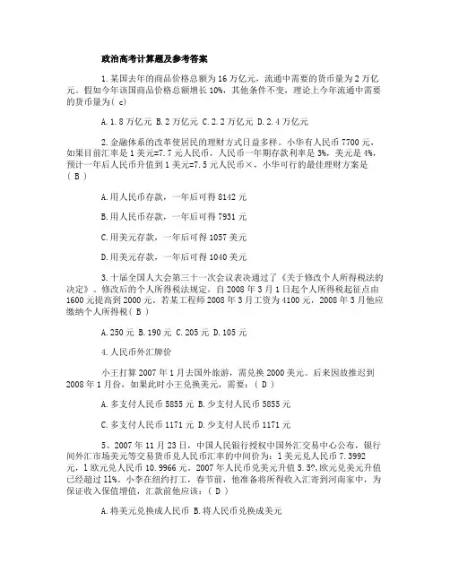 政治高考计算题及答案