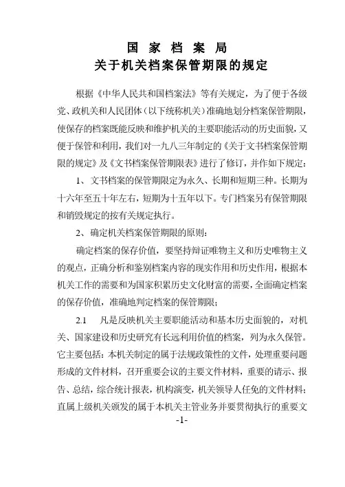 文书档案保管期限表