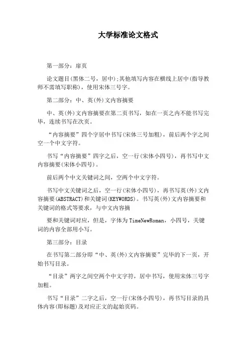 大学标准论文格式