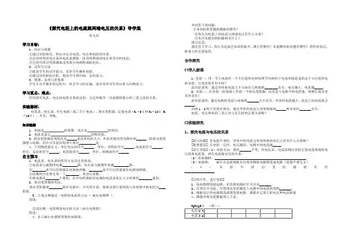《探究电阻上的电流跟两端电压的关系》导学案