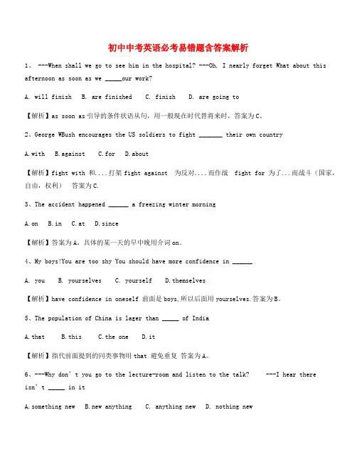 【中考英语】中考英语陷阱题合集含答案及解析
