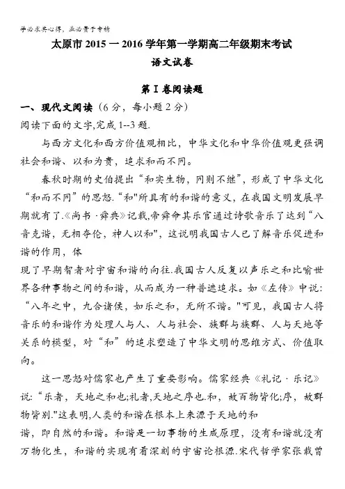 太原市2015-2016学年高二上学期期末考试语文试卷 含答案