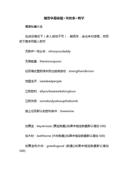 魔兽争霸秘籍+攻防表+教学