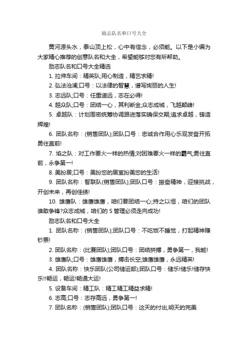 励志队名和口号大全_励志名言