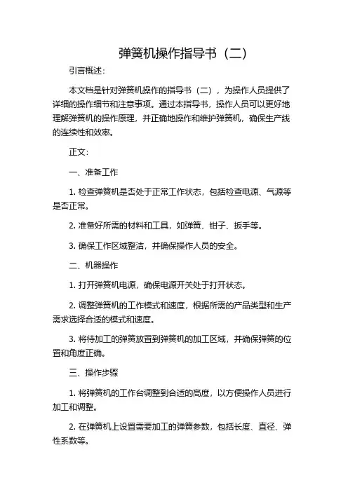 弹簧机操作指导书(二)