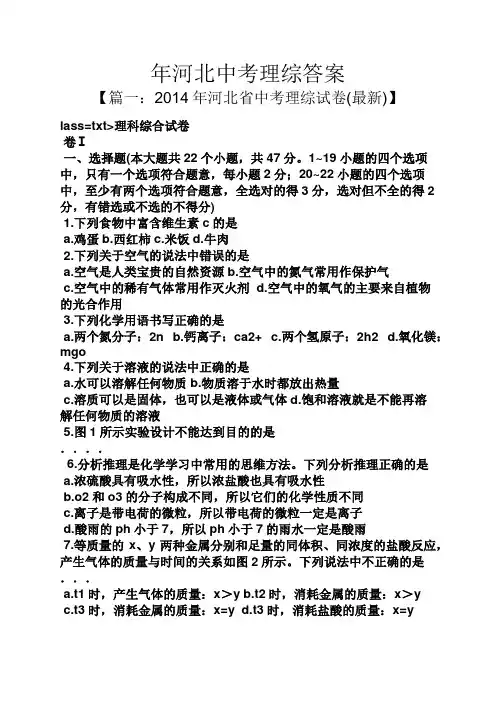 年河北中考理综答案