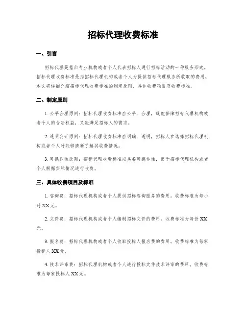 招标代理收费标准
