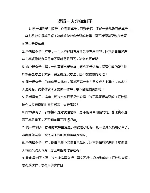 逻辑三大定律例子