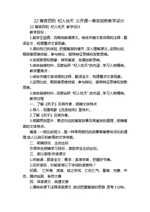 22寓言四则 杞人忧天 公开课一等奖创新教学设计
