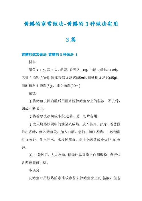 黄鳝的家常做法-黄鳝的3种做法实用3篇