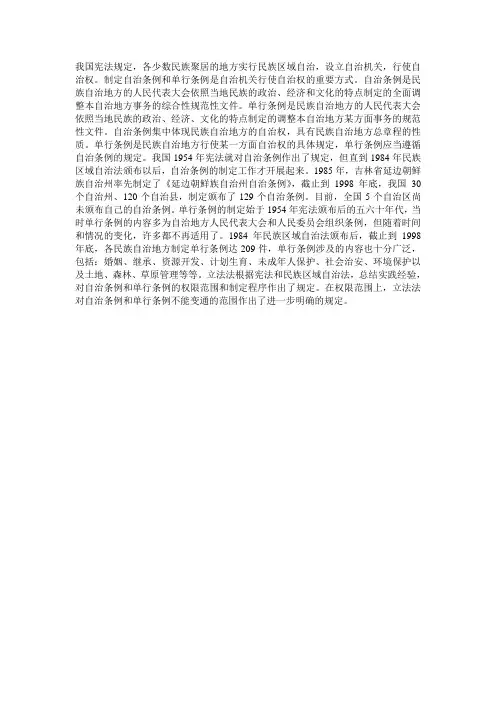 自治条例和单行条例