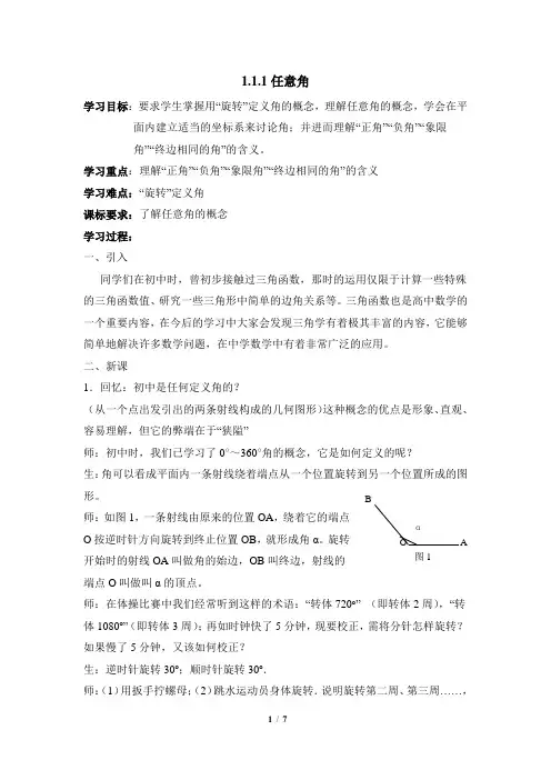 1.1《任意角》教学教案1