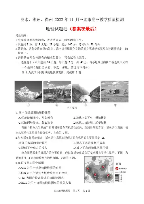 浙江省丽水、湖州、衢州2022-2023学年高三上学期(11月)地理试题及答案