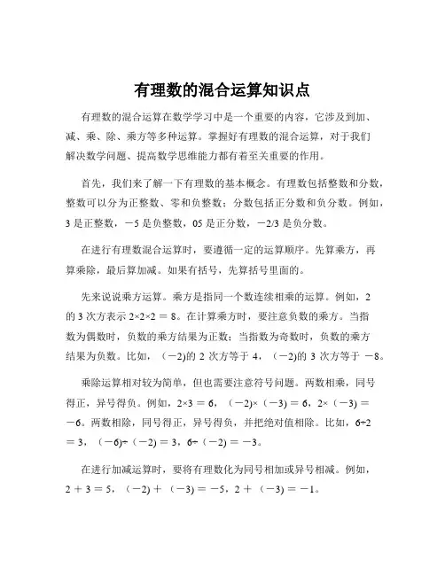 有理数的混合运算知识点