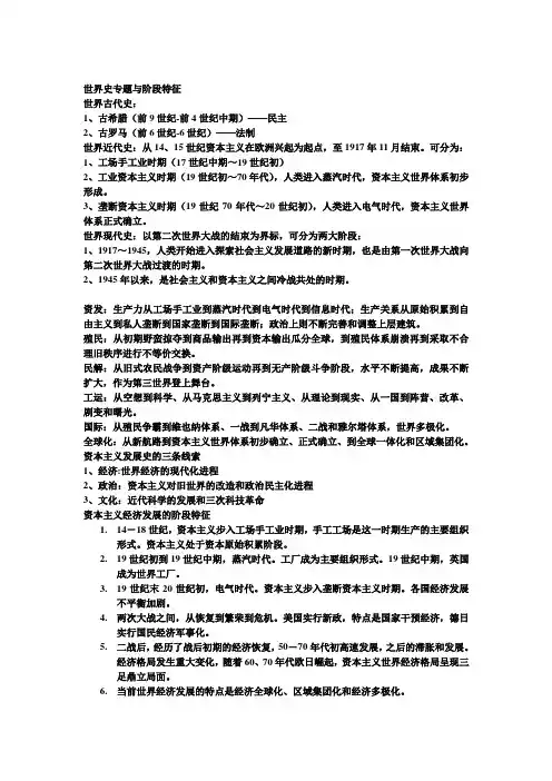 世界史专题与阶段特征
