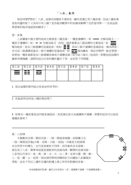 八卦数学