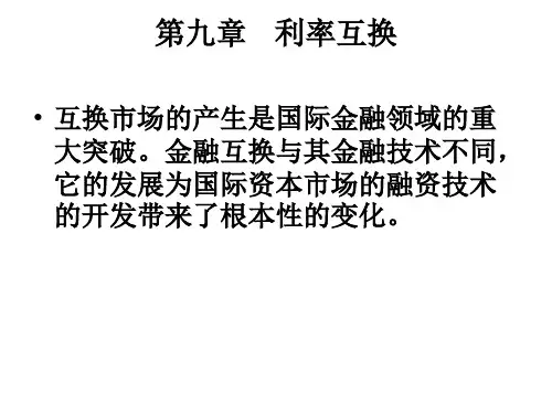 第九章    利率互换