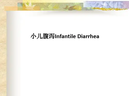 小儿腹泻Infantile-DiarrheaPPT课件
