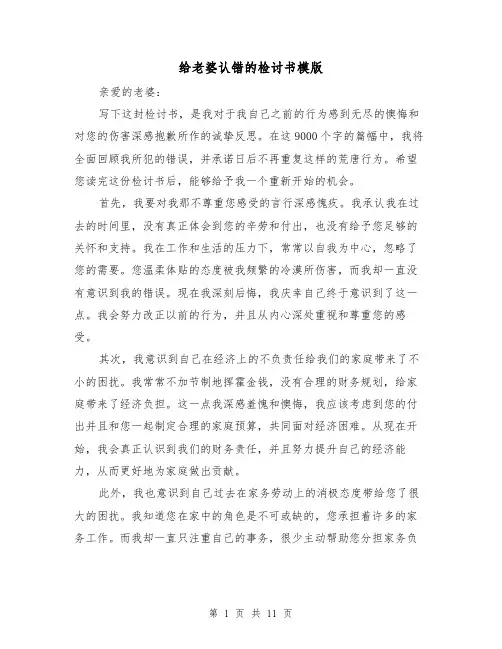 给老婆认错的检讨书模版（六篇）