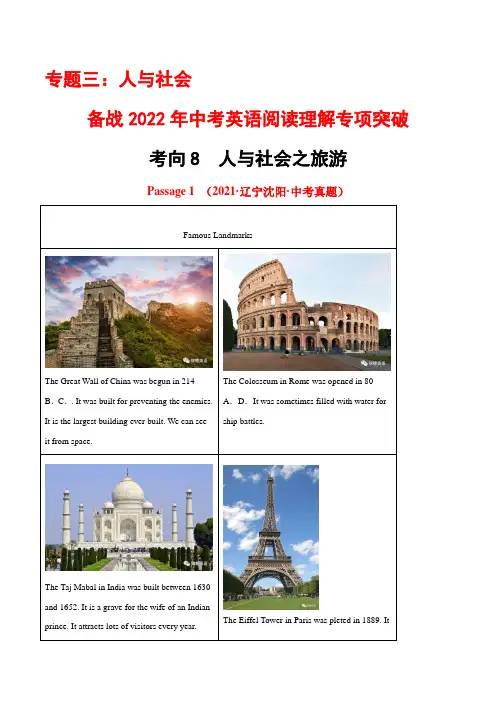 考向8人与社会之旅游--2022年中考英语阅读理解专项突破