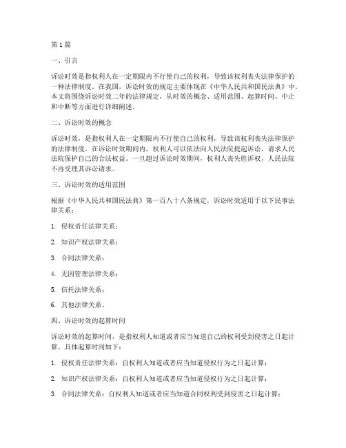 诉讼时效二年的法律规定(3篇)