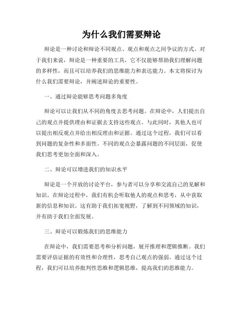 为什么我们需要辩论