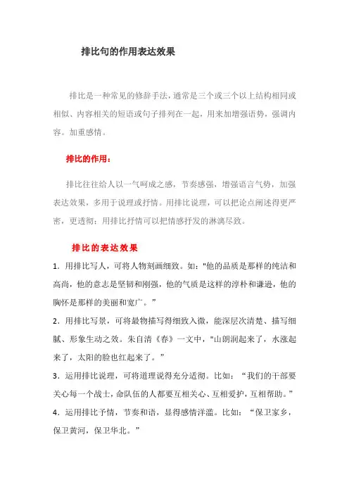 排比句的作用表达效果
