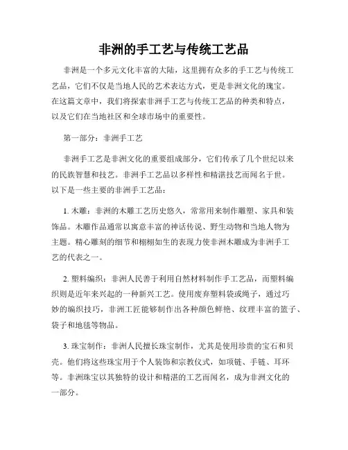 非洲的手工艺与传统工艺品