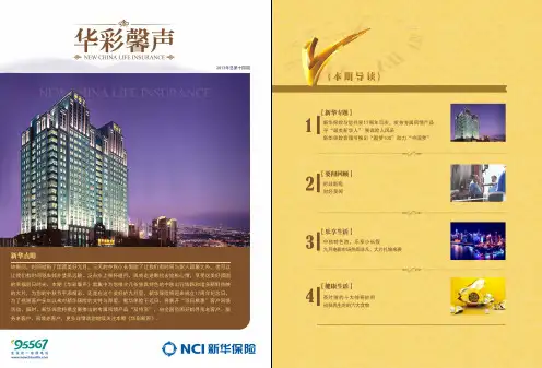 新华点睛-新华保险