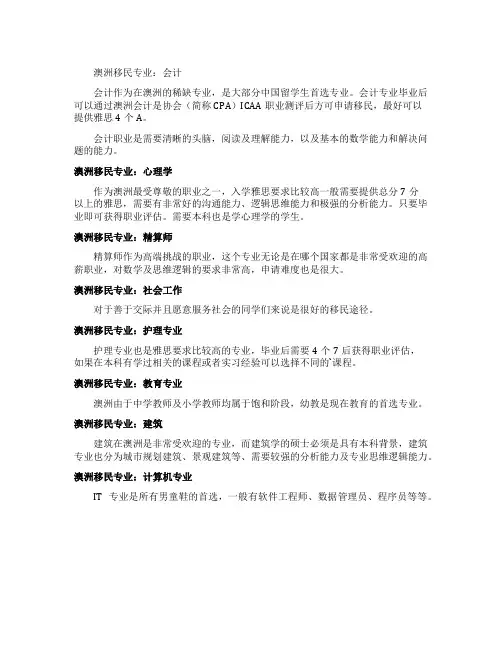 澳洲移民前景最好的专业