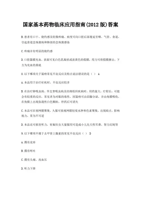 国家基本药物临床应用指南答案汇总的汇总