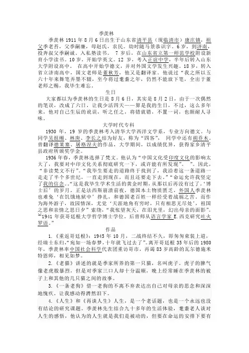 季羡林的生平经历及作品