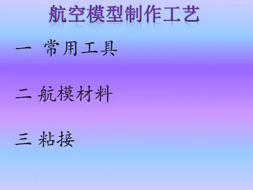 航模讲座3
