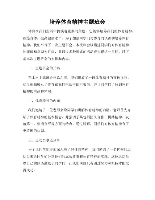 培养体育精神主题班会