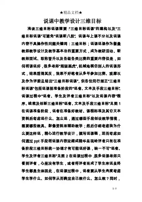 说课中教学设计三维目标