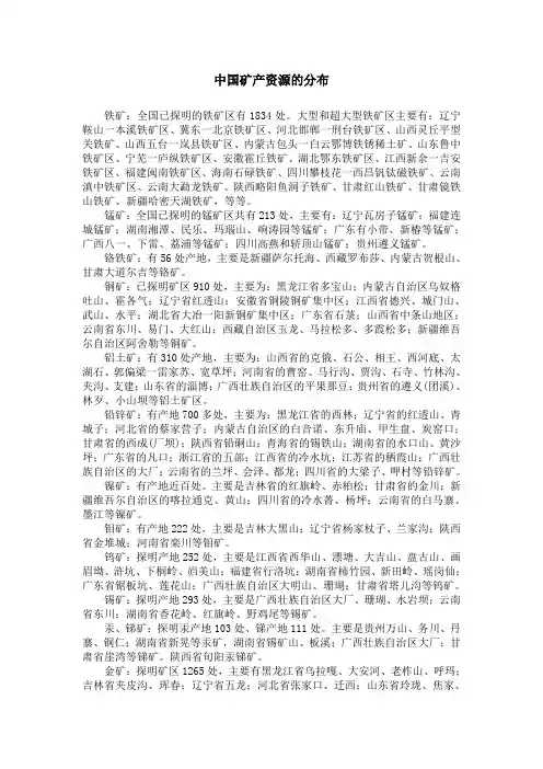 中国矿产资源的分布