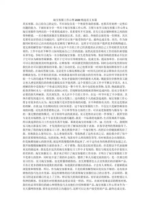 淘宝客服工作心得2020精选范文5篇