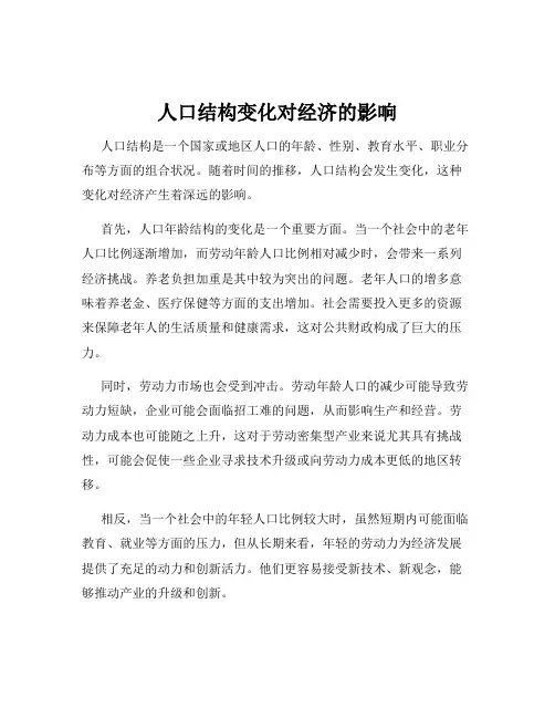 人口结构变化对经济的影响