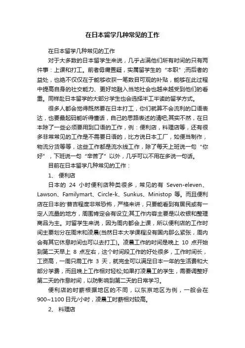 在日本留学几种常见的工作