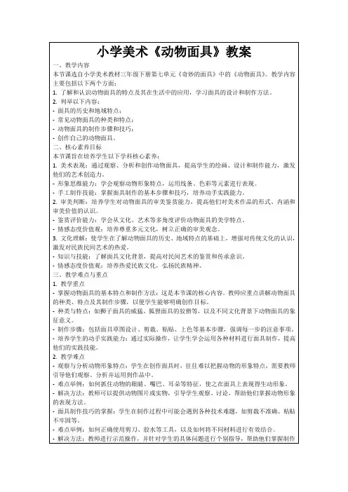 小学美术《动物面具》教案
