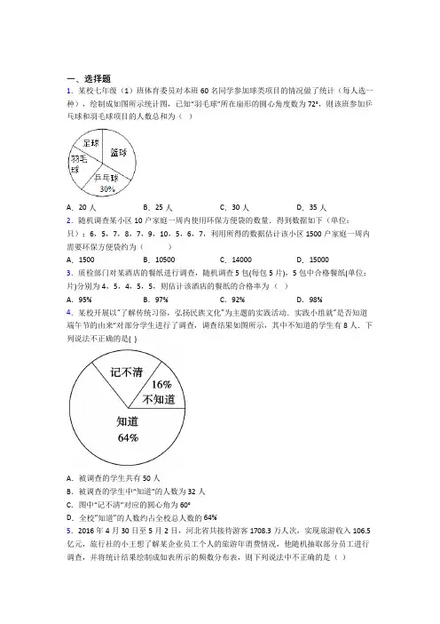 (必考题)初中数学七年级数学上册第六单元《数据的收集与整理》检测卷(含答案解析)(1)