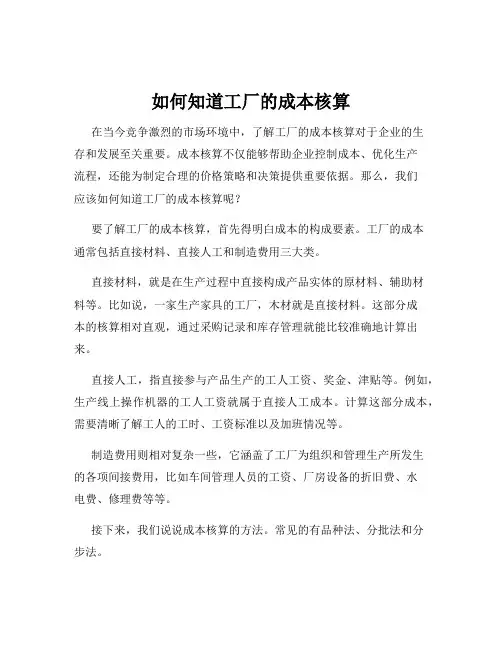 如何知道工厂的成本核算