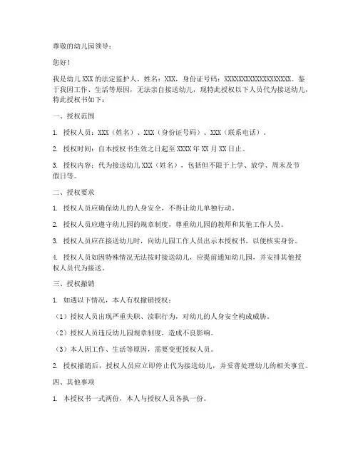 接送幼儿授权书
