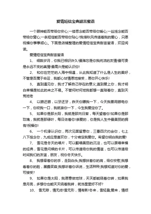 爱情短信宝典甜言蜜语