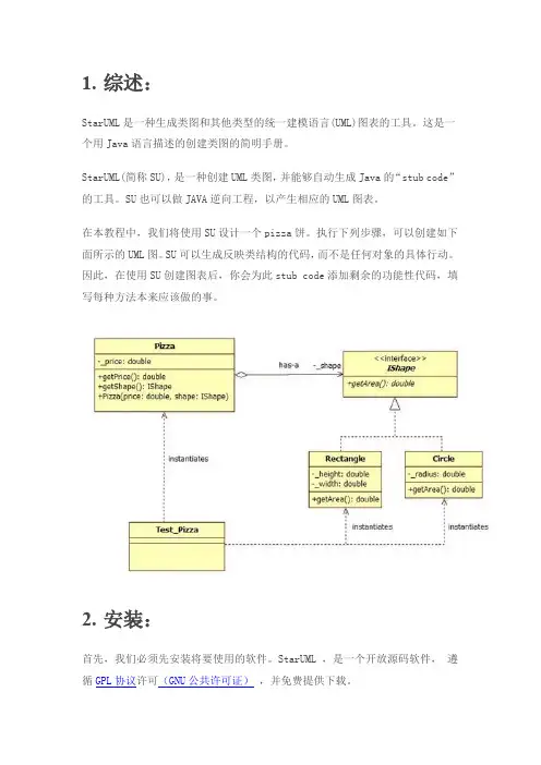 startuml指导手册