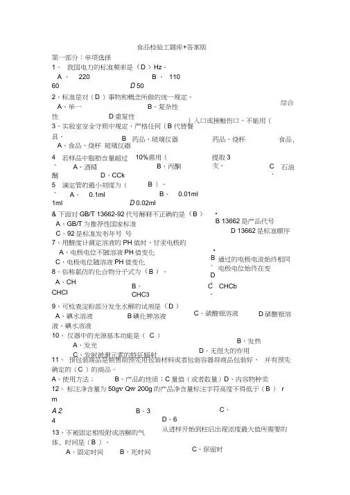 食品检验工题库答案版讲解